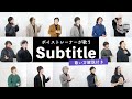 【ボイストレーナーが歌う】 Subtitle / Official髭男dism 【歌い方解説付き by シアーミュージック】