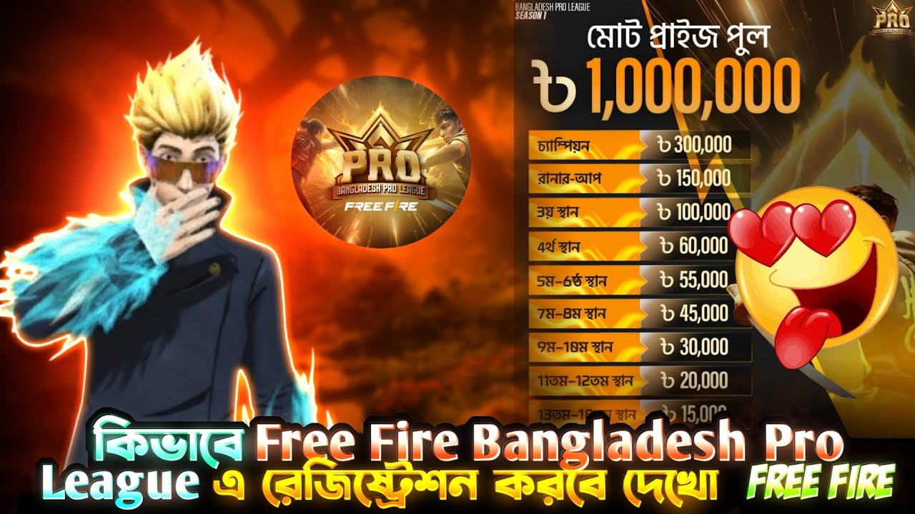 কিভাবে Free Fire Bangladesh Pro League এ রেজিষ্ট্রেশন করবে দেখো  Free Fire😱 