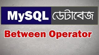Famous MySQL Database bangla tutorial 11 || Between Operator in SQL Profile