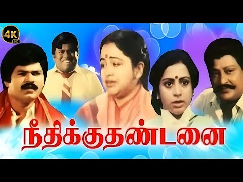 Neethikku Thandanai |  M. S. Viswanathan | Nizhalgal Ravi | Radhika | Tamil Movie Song | Maaja Music