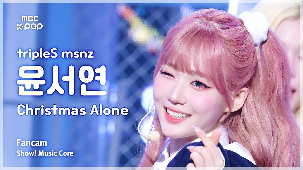 [#음중직캠] tripleS msnz YOON SEOYEON (트리플에스 미소녀즈 윤서연) – Christmas Alone FanCam | 쇼! 음악중심 | MBC251129