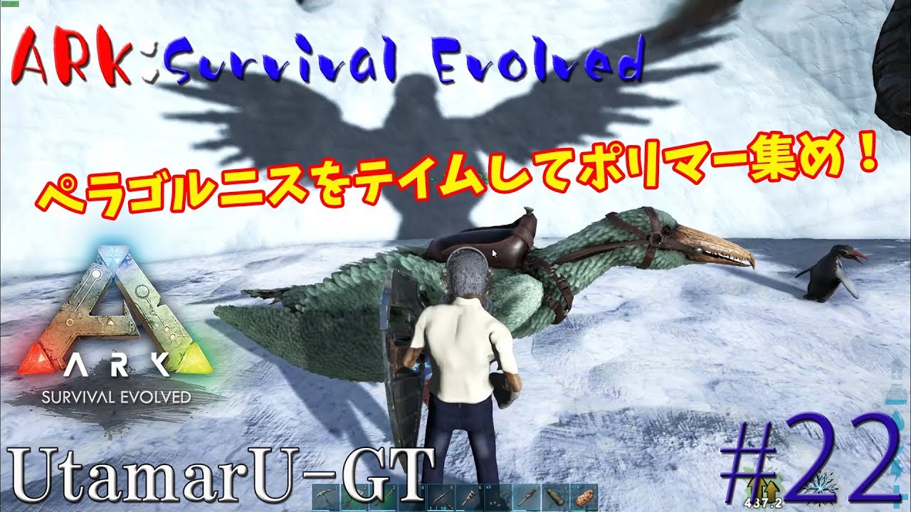 Ark ペラゴルニスをテイムしてポリマー集め Ark Survival Evolved ２２ Pc Youtube