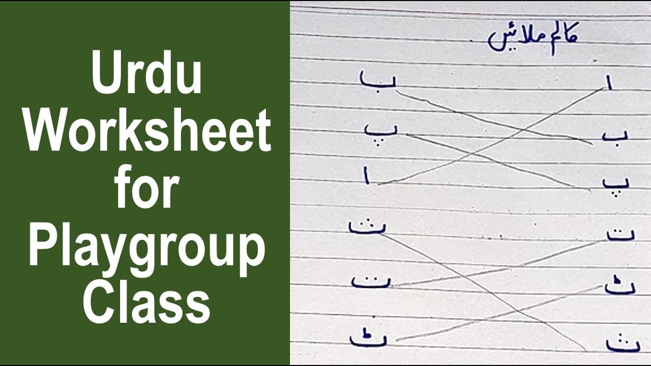 playgroup urdu worksheet daily practice worksheet youtube