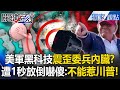 中美軍事對抗