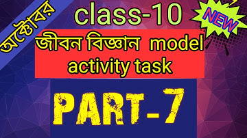 class 10 life science model activity task part 7 || জীবন বিজ্ঞান model activity task OCTOBER part 6