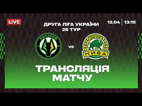 Полісся-2 VS Самбір-Нива-2\ ПРЯМА ТРАНСЛЯЦІЯ МАТЧУ \ Друга ліга — football video
