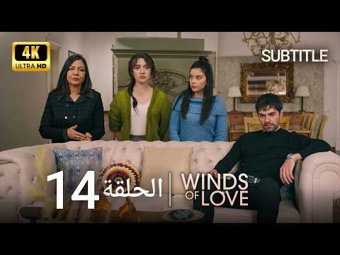 تل الرياح الحلقة 14 | مدبلج عربي (4K) (Subtitle)