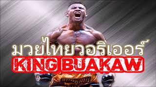 [มวยไทยวอริเออร์] Warrior Hip Hop Type Beat - "King Buakaw" มวยไทยคิง screenshot 5