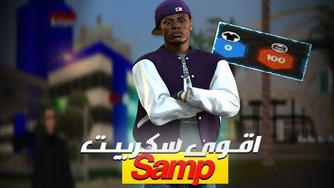 افضل سكريبت Samp جاهز لتعديل 🔥||Best Gm Samp