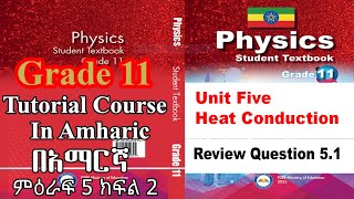 New Curriculum grade 11 physics tutorial Unit 5 part2/ Review Question 5.1