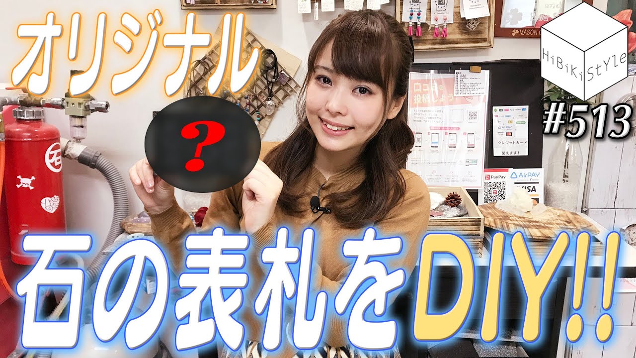 表札は自分で作る時代！？本格的な石表札を簡単DIY！【HiBiKi StYle 第