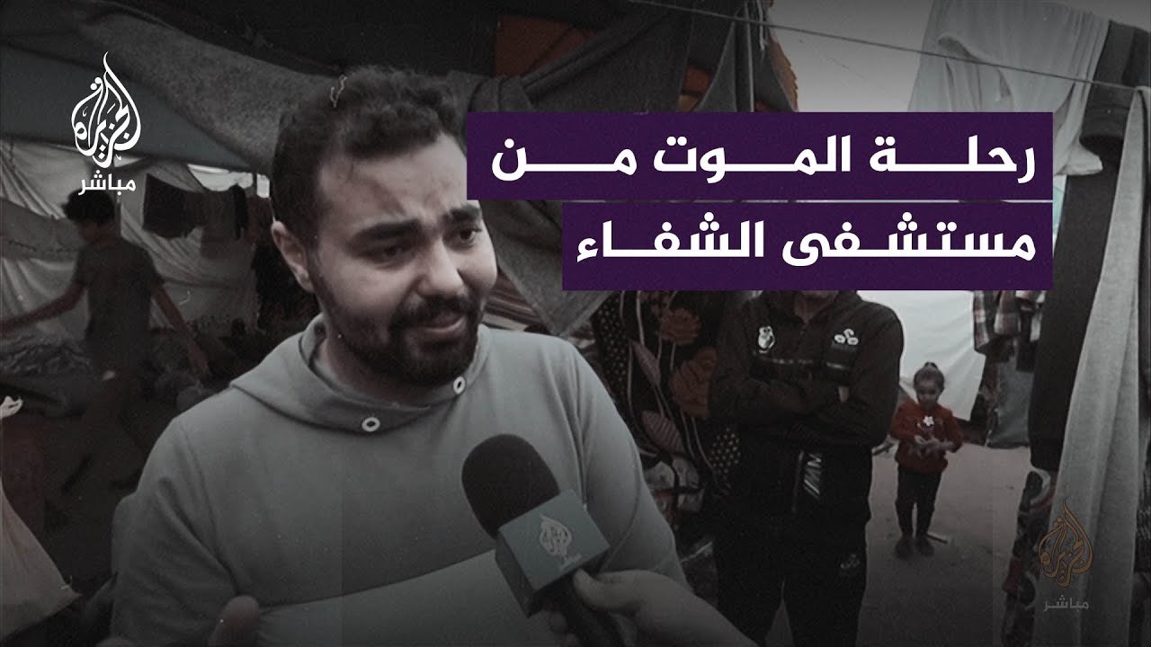 طبيب فلسطيني يروي كيف خرج من مستشفى الشفاء وسط إطلاق النار