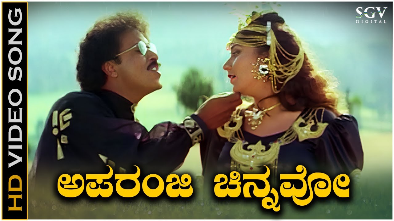 Aparanji Chinnavo Video Song from Ravichandran & Sudharani's Manedevru Kannada Movie
