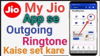 My Jio App Se Outgoing Ringtone Kaise Set Kare l My Jio App Se Caller Tune Kaise Lagaye screenshot 5