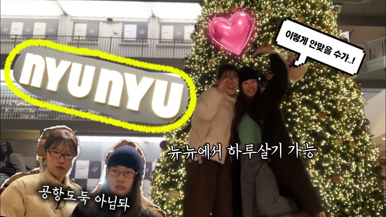 점잖은사람들 vlog4, 뉴뉴에서 하루살기 가능 (포카 안국, 뼈탄집, 성수동 뉴뉴)