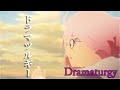 【MAD】Fate/Grand Order 『ドラマツルギー』
