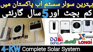 VIP solar system 2025 | best Lithium battery | 4 kw complete solar system | best 4kv solar inverter