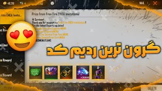 برای اکانت اصلیم خفن ترین ردیم کد ایران رو گرفتم😱🔥کد جدید رسید🎉