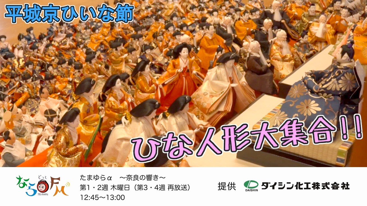 A spectacular gathering of Hina dolls - Heijokyo Hina Festival 