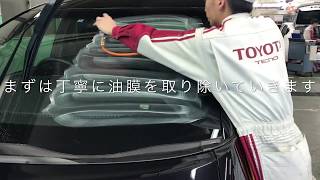 兵庫トヨタ灘店フロントガラス撥水コートやってみた！