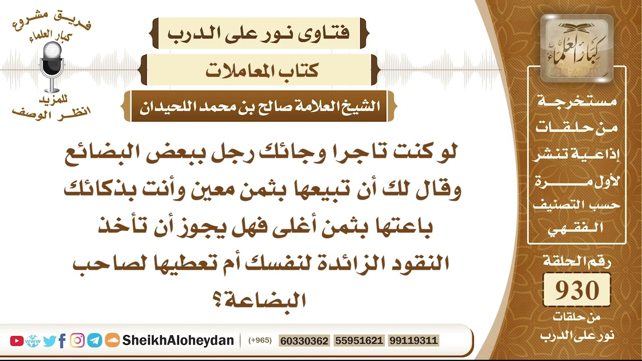 11522 - هل يحل لمتولي البيع أن يأخذ زيادة عن أجرته في البيع؟ - نور على الدرب