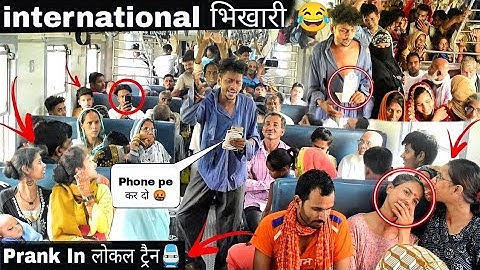 मैं एक International भिखारी हु || Phone Pe कर दो बहुत गरीब हु 😂 ट्रैन मैं || Ritik Jaiswal, Rep bho