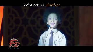 Karim Mahmoud Abdelaziz Ft Mohamed Osama ' الغزالة رايقة ' 2021 كريم محمود عبد العزيز ومحمد أسامة 5
