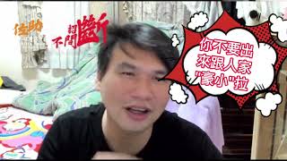 1110522 黃思虎你的好朋友佐助廖X鋒說的話要聽