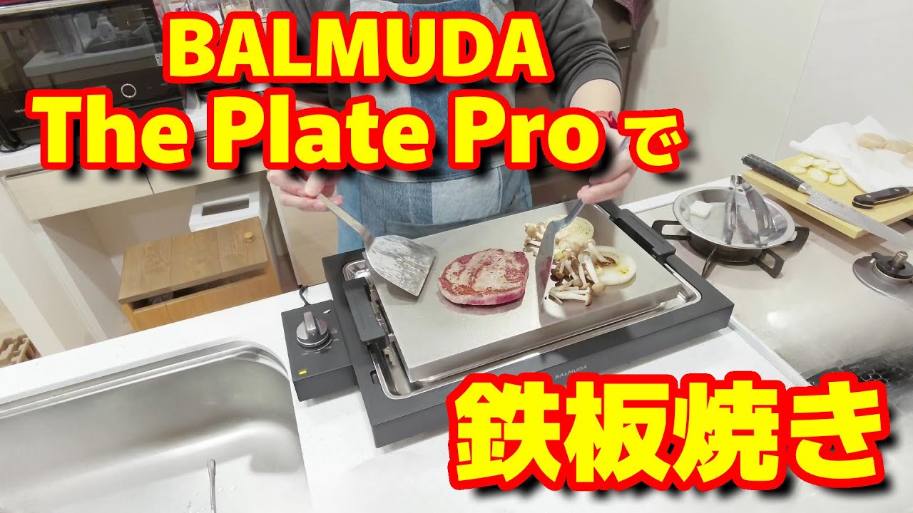 (新品未開封)バルミューダ鉄板焼き BALMUDA（バルミューダ） ［ BALMUDA The Plate Pro たこ焼きセット ザ