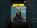 Most Important NCERT Topics for RE-NEET #Shorts