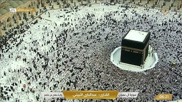 سورة آل عمران بصوت الشيخ عبدالباري الثبيتي