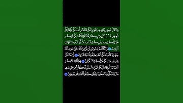 سورة البقرة بخلفية سوداء ص_8 الآية_54-57 السديس Surat al-baqara black background aya_54-57 As-sudais