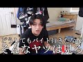 バイト辞めたい人は全員見な