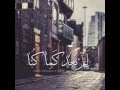امال ماهر اغنية زكرياتنا امل احمد 