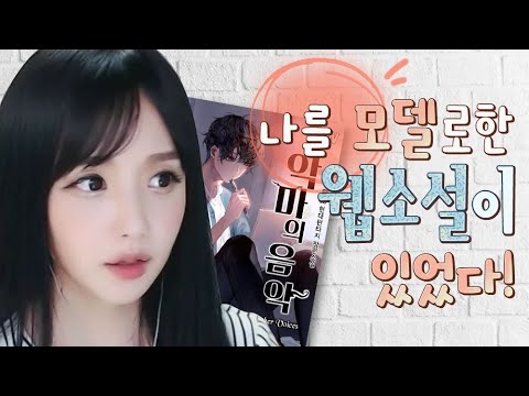 날 웹소설의 히로인으로 써준 작가님께 협박메일을 쓰다 🌹<strong>이노아</strong>