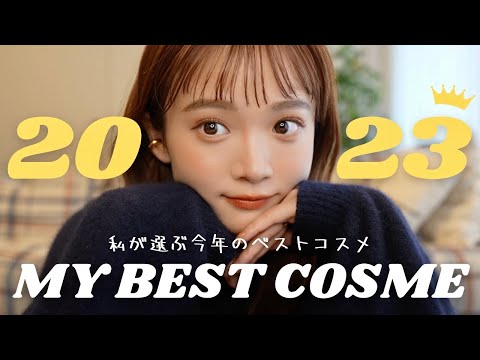 2023 Best Cosmetics] I'll definitely buy these again next year