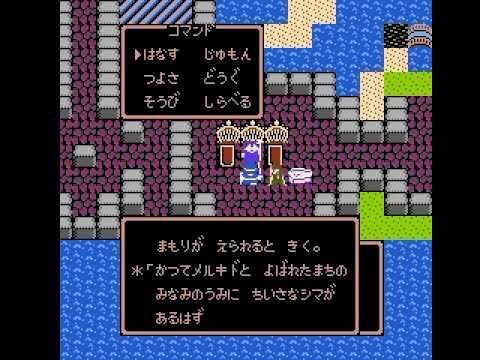 FC版ドラゴンクエストⅡ悪霊の神々 プレイ動画part18 竜王の城へ