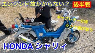 Playing with Bikes! [HONDA Chaly Tank Rust Removal] - YouTube
