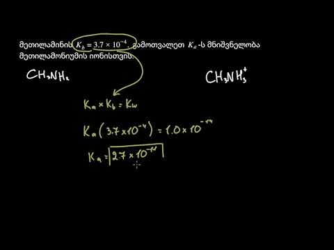 Ka-ს და Kb-ს ურთიერთდამოკიდებულება