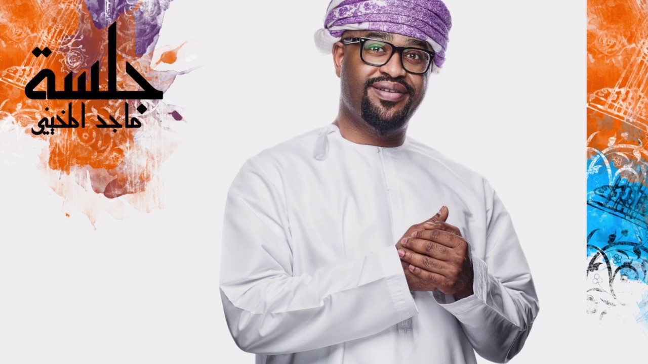 ماجد المخيني // لربما // Majid almukhaini larbama