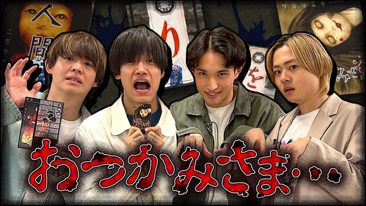 初のホラーボードゲームに挑戦！【おつかみさま】