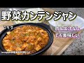 【野菜カンテンジャン】肉なしでも大満足のヘルシーおかず味噌,강된장,쌈밥