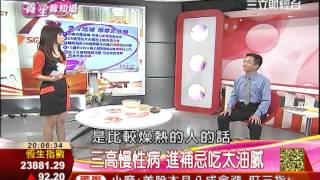 冬季補腎抗老7-1：三高慢性病　進補忌吃太油膩 | 養生我知道 | 三立財經台CH88