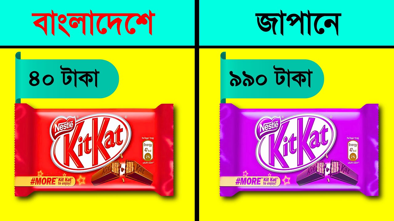 জাপানে KitKat শুধু চকলেট নয়! বরং এটি সৌভাগ্যের প্রতীক😳 । তথ্যপূর্ণ
