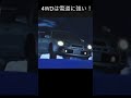4WDは雪道に強い！ #shorts #頭文字d #initiald #st205 #ae86
