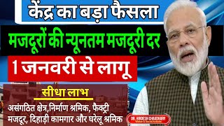 Central Government's decision- Labour Minimum Wages 2026 | new minimum wage | Labour News