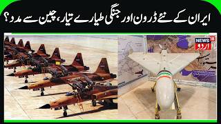 Iran's Military Gets New Drones \u0026 Jets | China \u0026 Russia Support Iran in War with America \u0026 Israel?