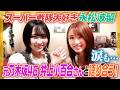 【特撮】スーパー戦隊好き永松波留!元乃木坂46井上小百合さんと特撮Barでマニアックトーク!【涙も】