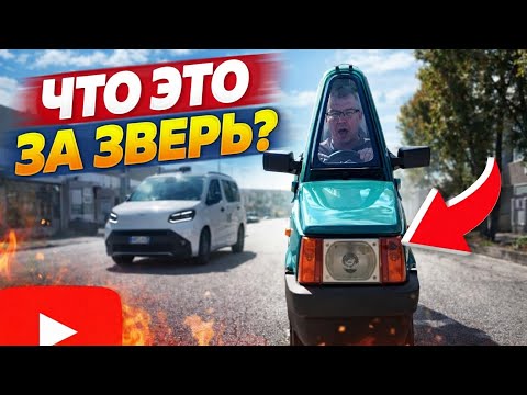 😂 Я ВСТРЕТИЛ ЭТО НА ДОРОГЕ… Что за капсула на колёсах?!