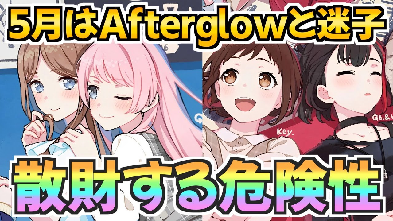 バンドリ ガルパ まとめ売り ガルパ ボカロカバーコレクション | BanG Dream!（バンドリ